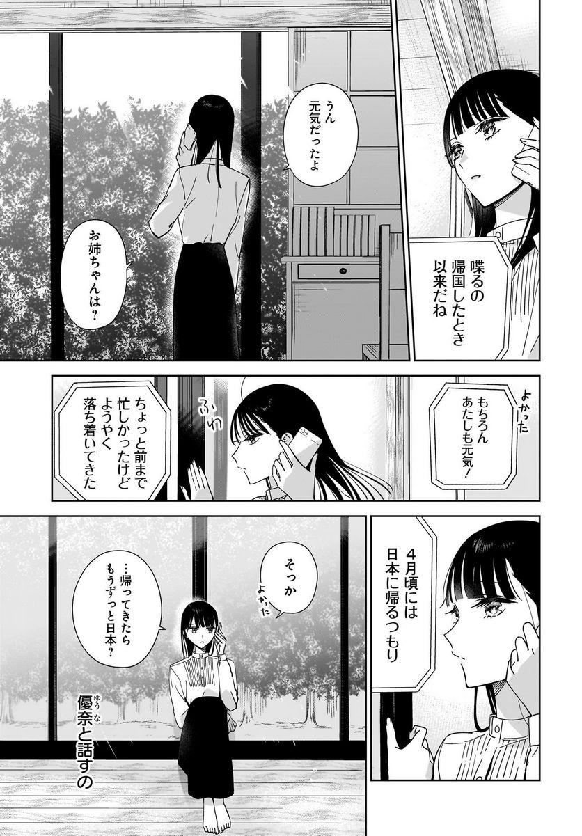 姉の親友、私の恋人。 第17話 - Page 5