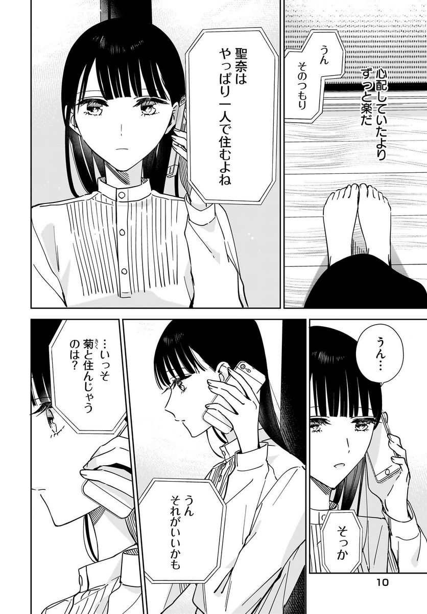 姉の親友、私の恋人。 第17話 - Page 6