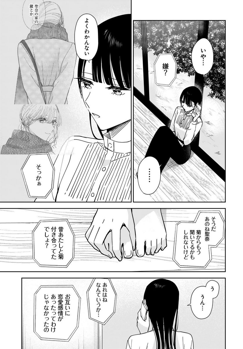 姉の親友、私の恋人。 第17話 - Page 7