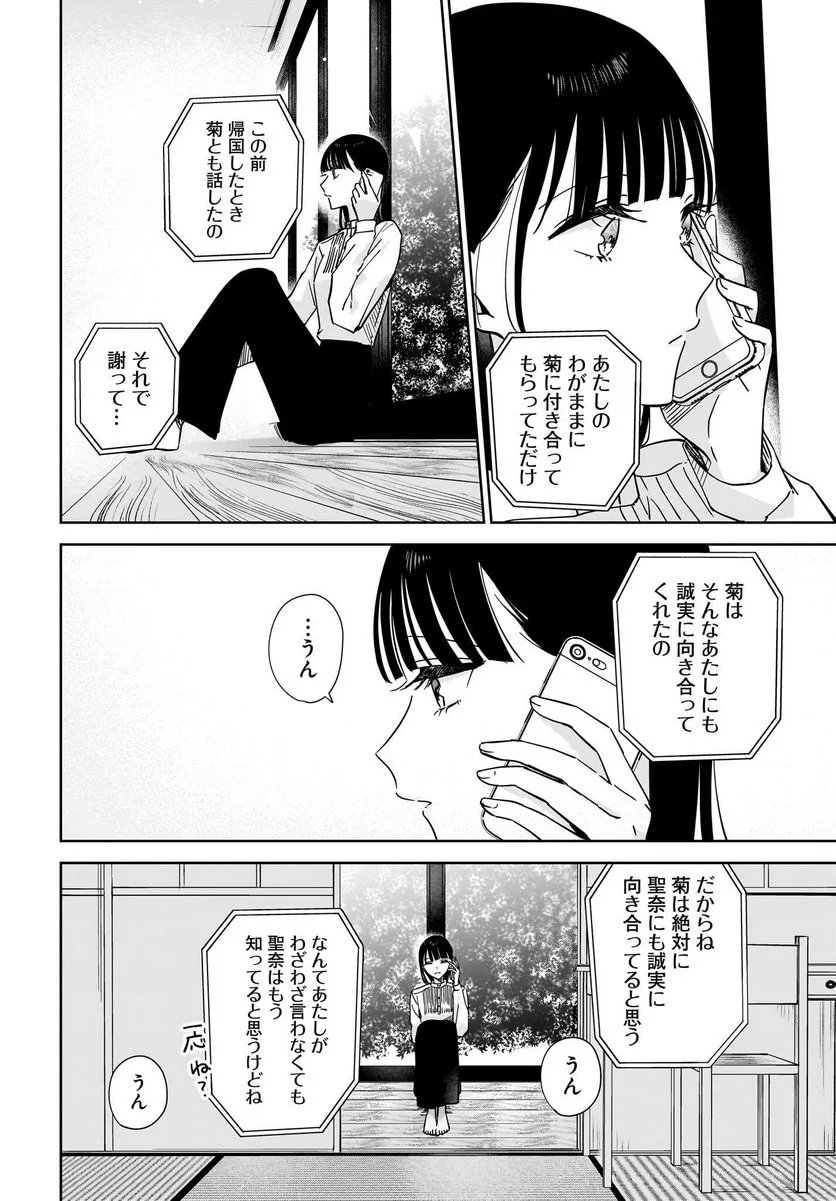 姉の親友、私の恋人。 第17話 - Page 8