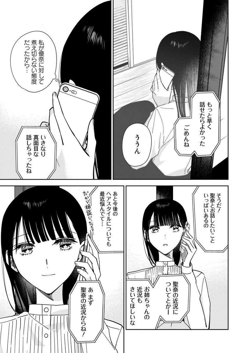 姉の親友、私の恋人。 第17話 - Page 9