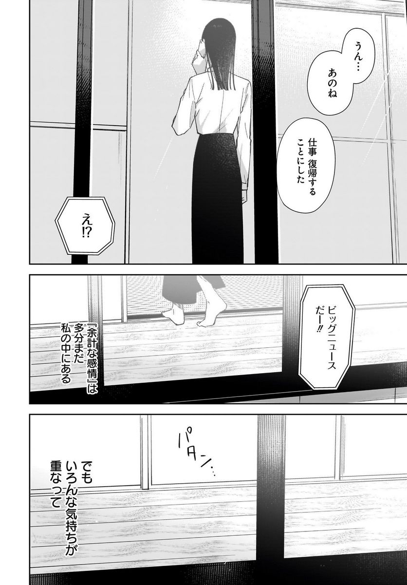 姉の親友、私の恋人。 第17話 - Page 10