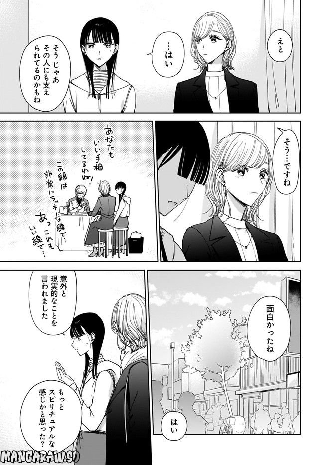 姉の親友、私の恋人。 第13.2話 - Page 4