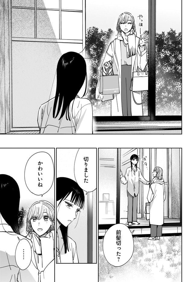 姉の親友、私の恋人。 第10.2話 - Page 1