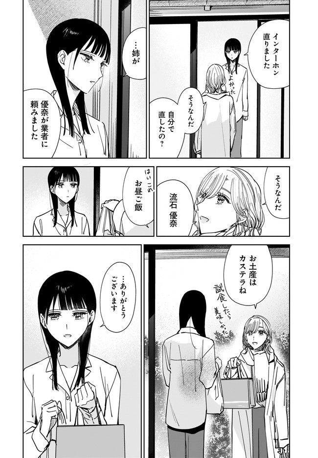 姉の親友、私の恋人。 第10.2話 - Page 2