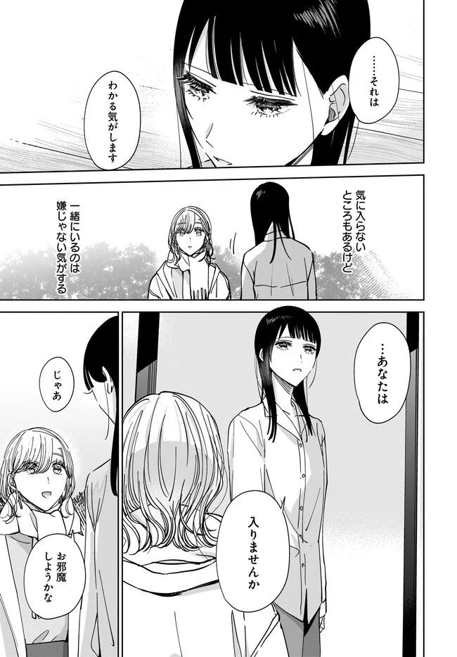 姉の親友、私の恋人。 第10.2話 - Page 11