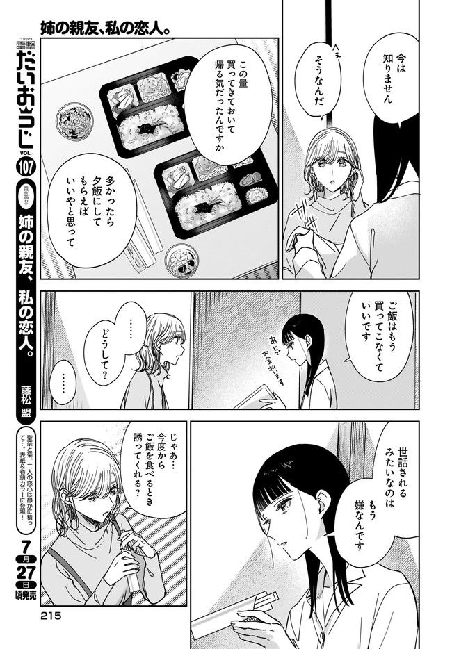 姉の親友、私の恋人。 第10.2話 - Page 13