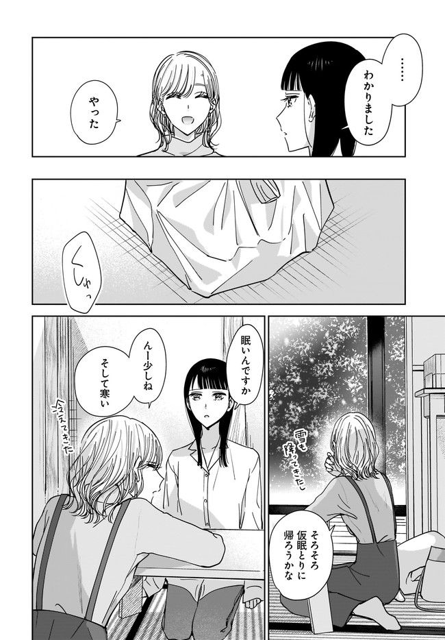 姉の親友、私の恋人。 第10.2話 - Page 14