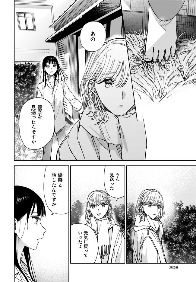 姉の親友、私の恋人。 第10.2話 - Page 4