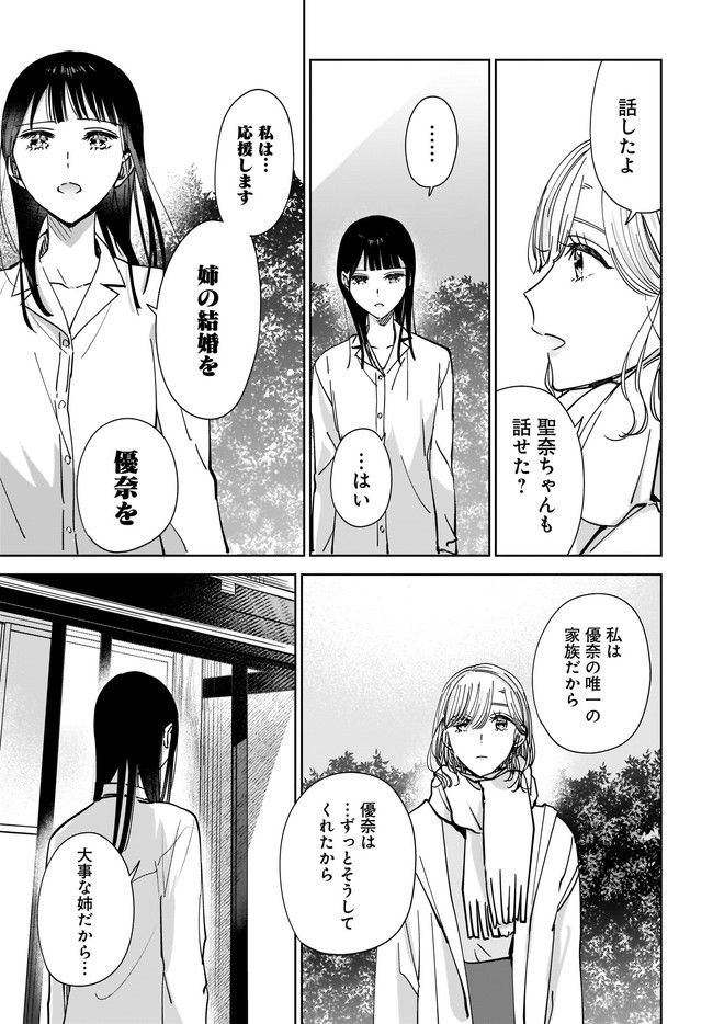 姉の親友、私の恋人。 第10.2話 - Page 5