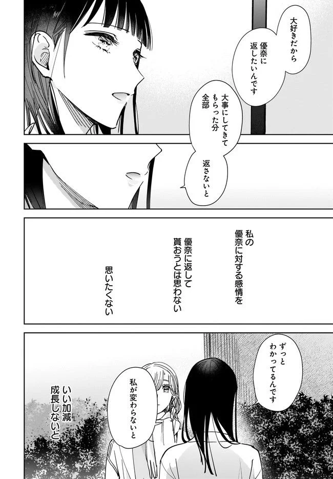 姉の親友、私の恋人。 第10.2話 - Page 6