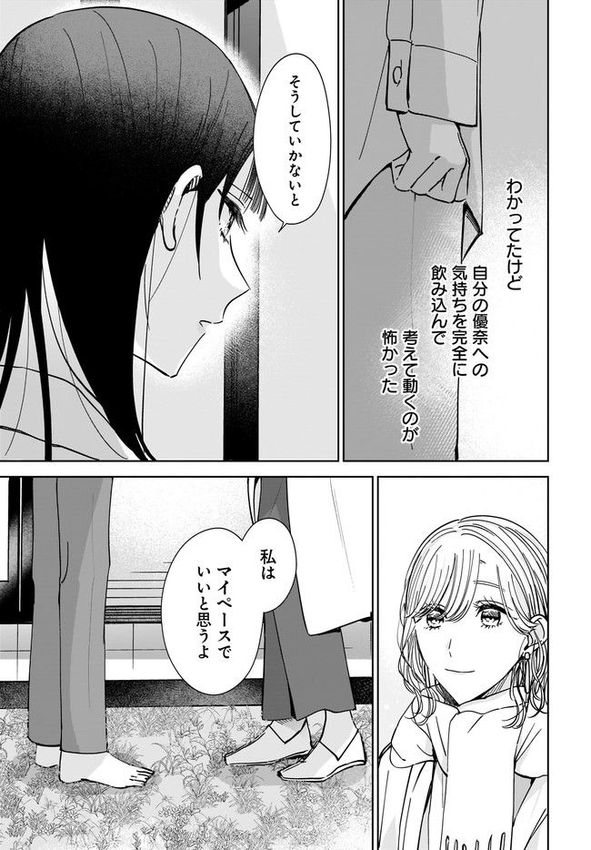 姉の親友、私の恋人。 第10.2話 - Page 7