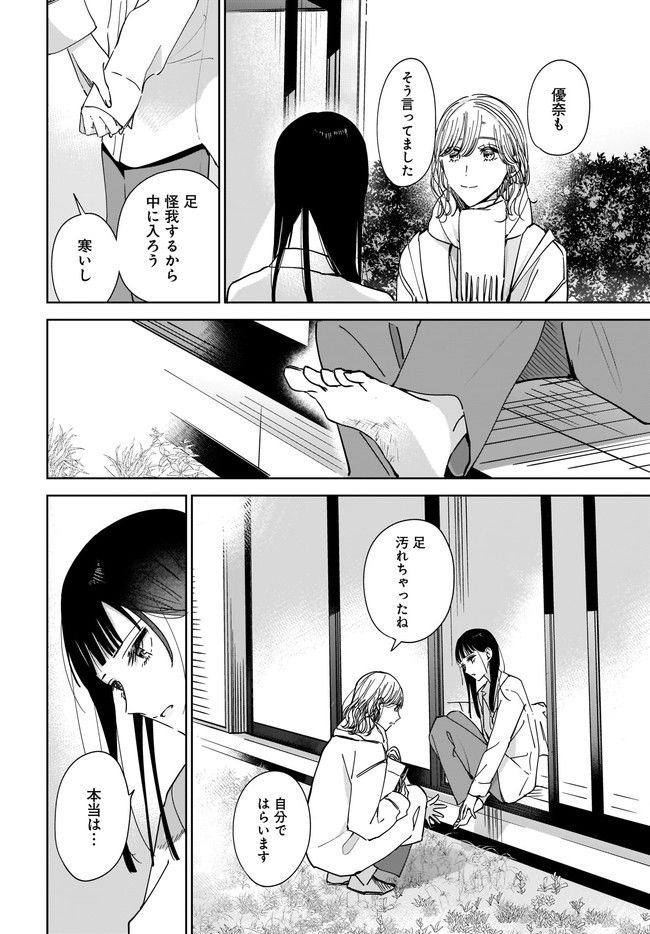 姉の親友、私の恋人。 第10.2話 - Page 8