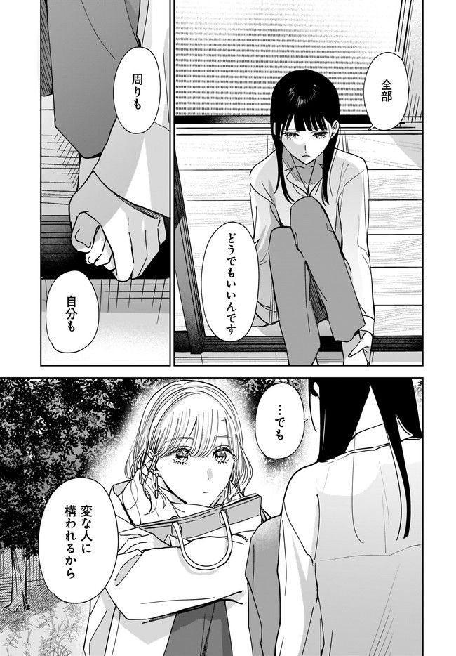 姉の親友、私の恋人。 第10.2話 - Page 9