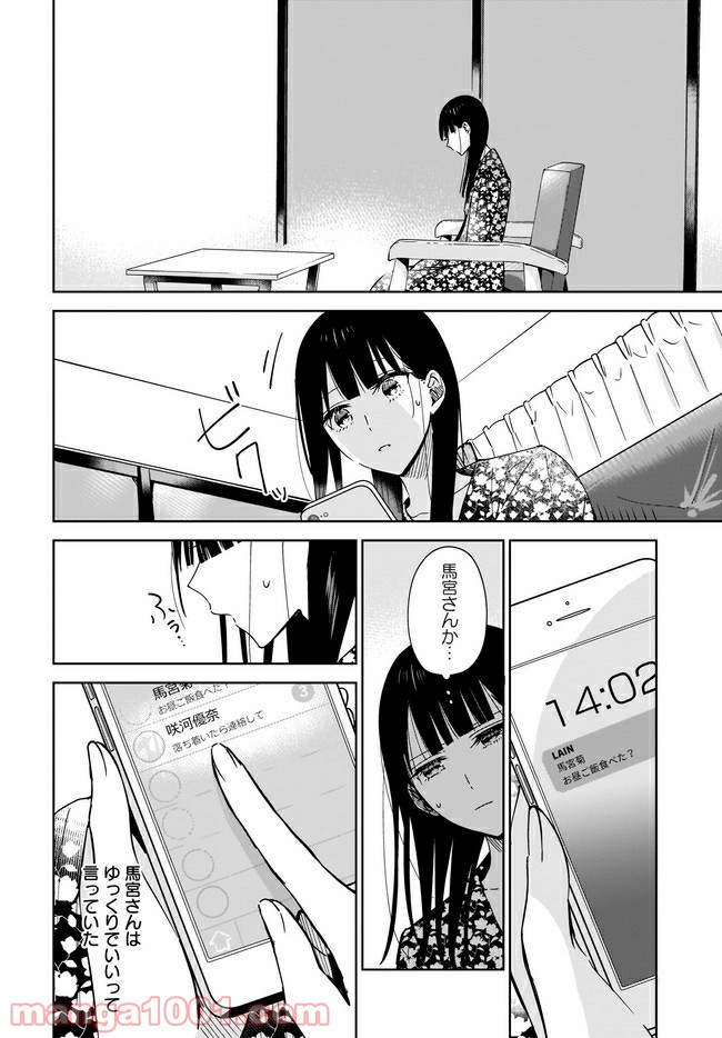 姉の親友、私の恋人。 第5.2話 - Page 1