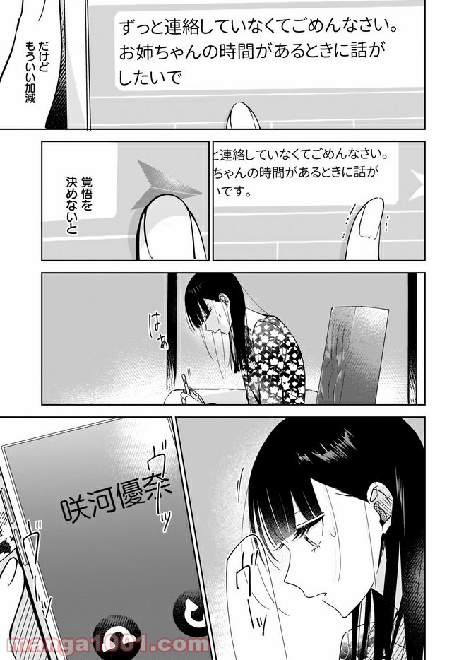 姉の親友、私の恋人。 第5.2話 - Page 2