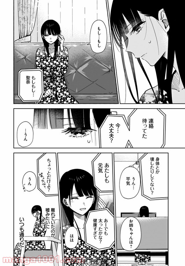 姉の親友、私の恋人。 第5.2話 - Page 3