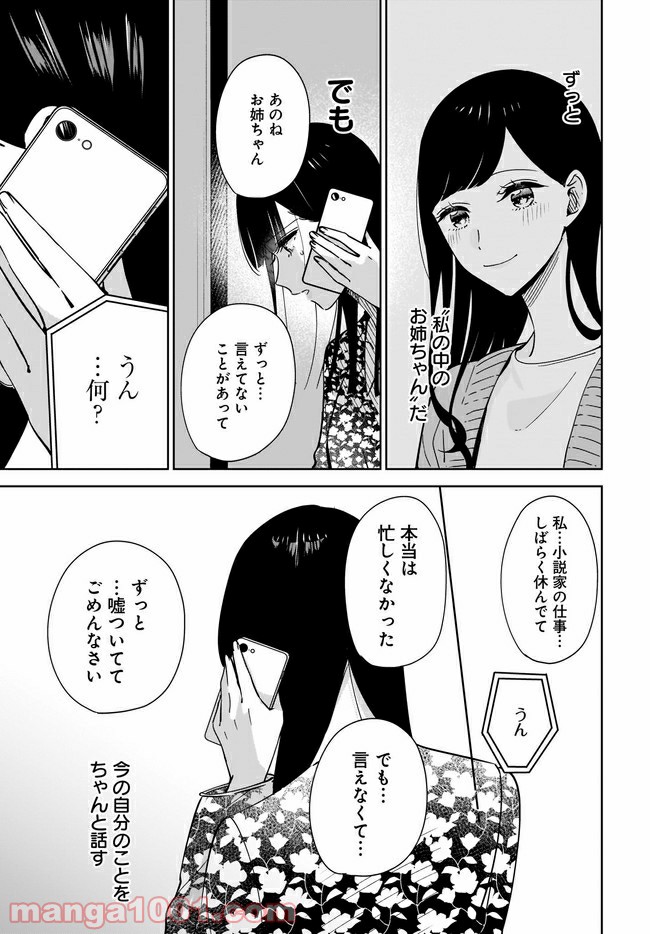 姉の親友、私の恋人。 第5.2話 - Page 4