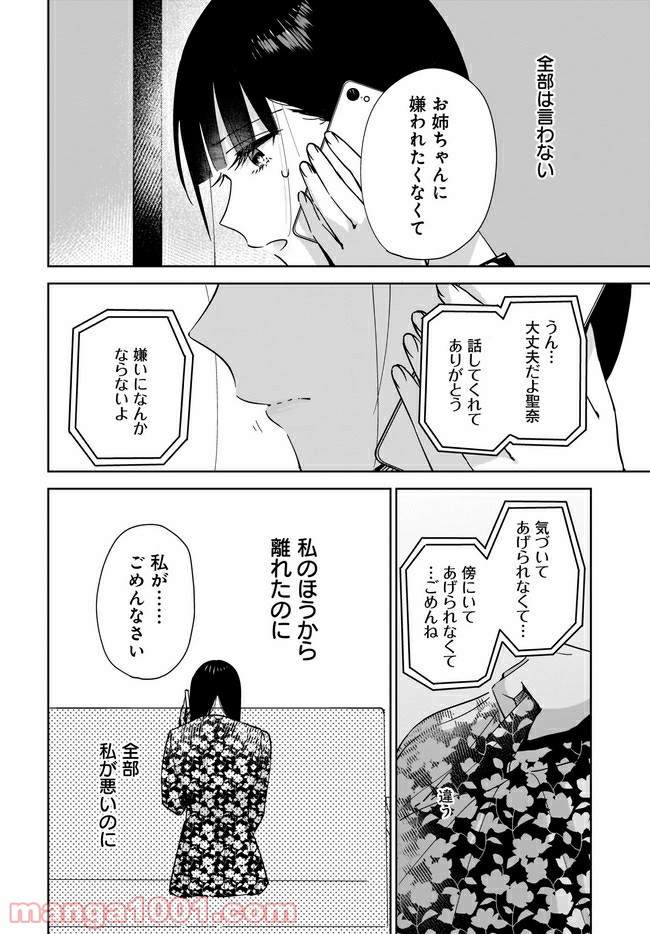 姉の親友、私の恋人。 第5.2話 - Page 5