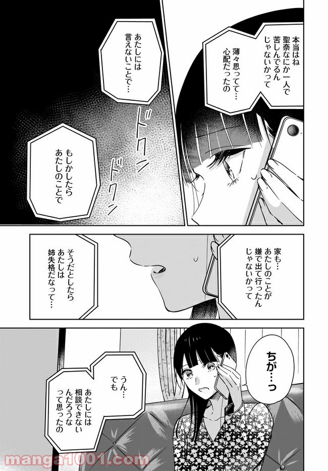 姉の親友、私の恋人。 第5.2話 - Page 6