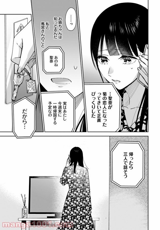 姉の親友、私の恋人。 第5.2話 - Page 8