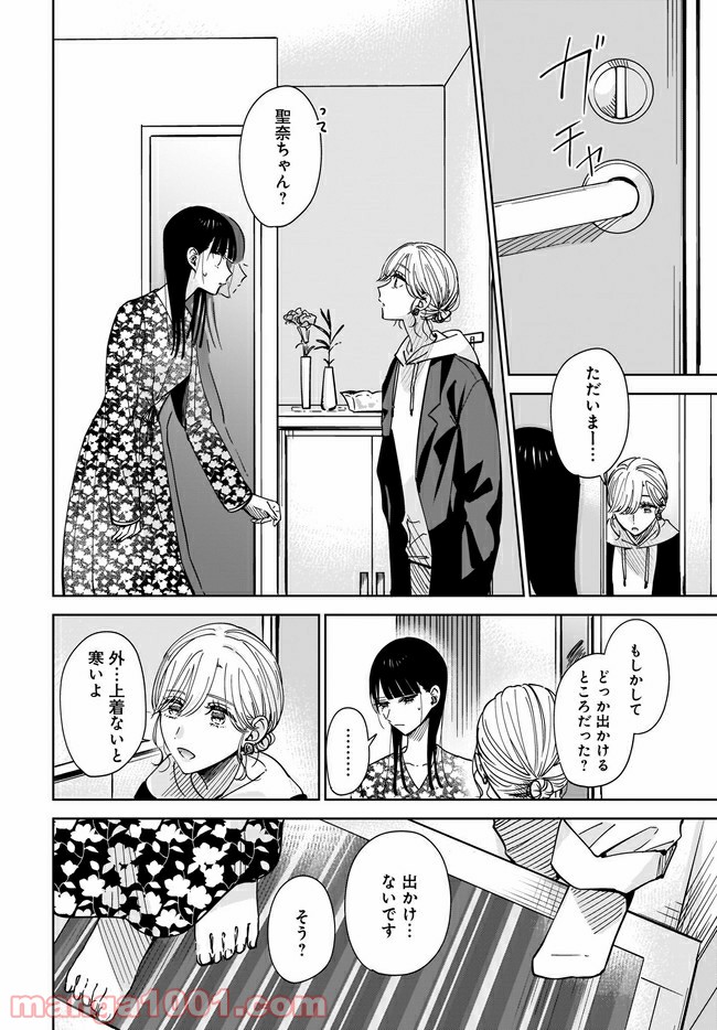 姉の親友、私の恋人。 第5.2話 - Page 9