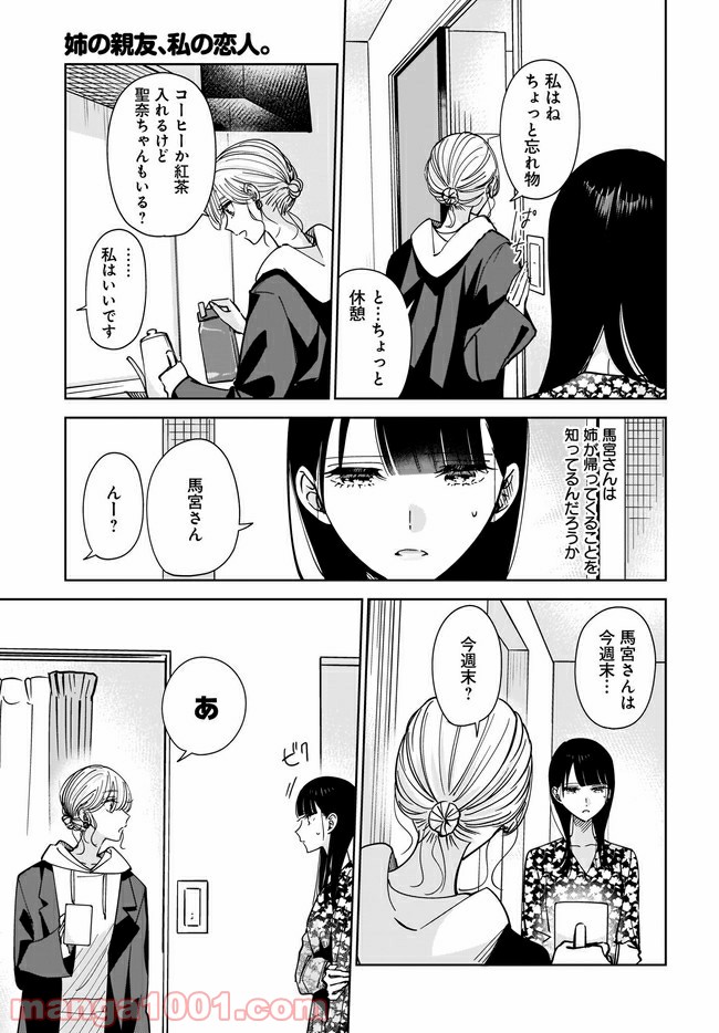 姉の親友、私の恋人。 第5.2話 - Page 10