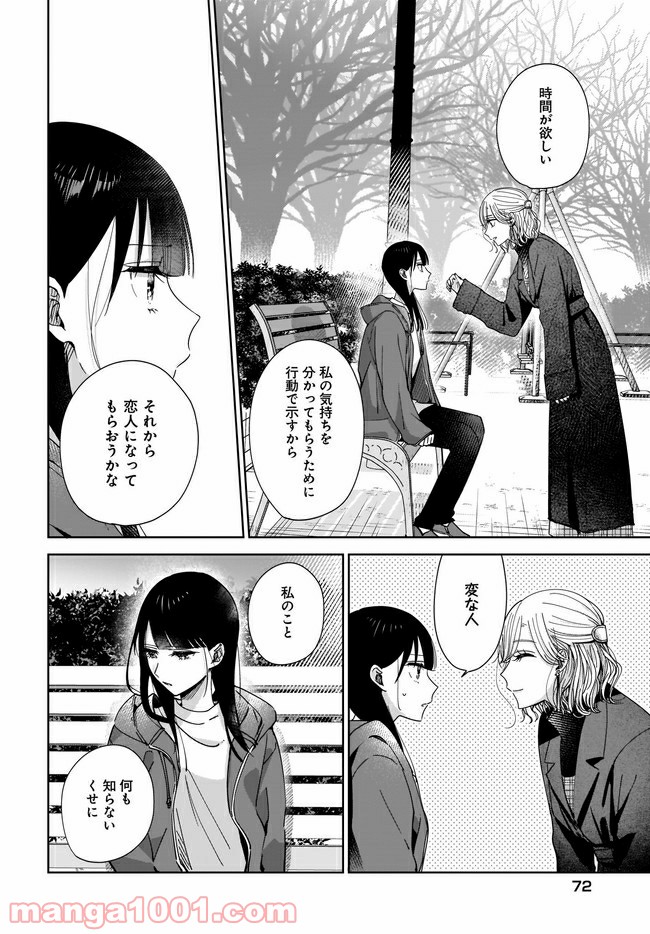 姉の親友、私の恋人。 第3.2話 - Page 5