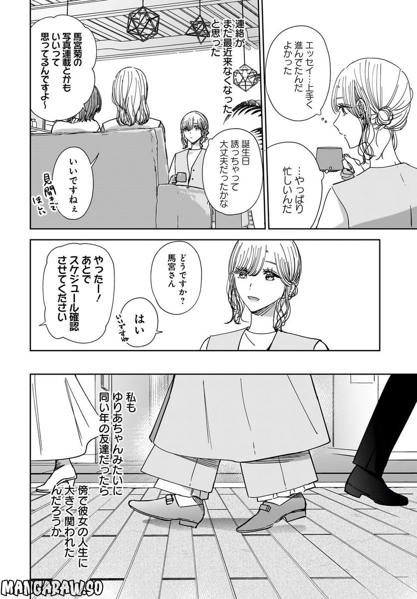 姉の親友、私の恋人。 第16話 - Page 6