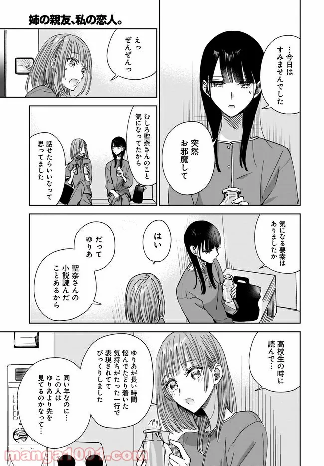 姉の親友、私の恋人。 第6.2話 - Page 11