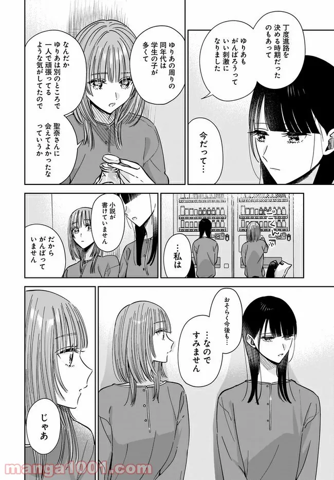 姉の親友、私の恋人。 第6.2話 - Page 12