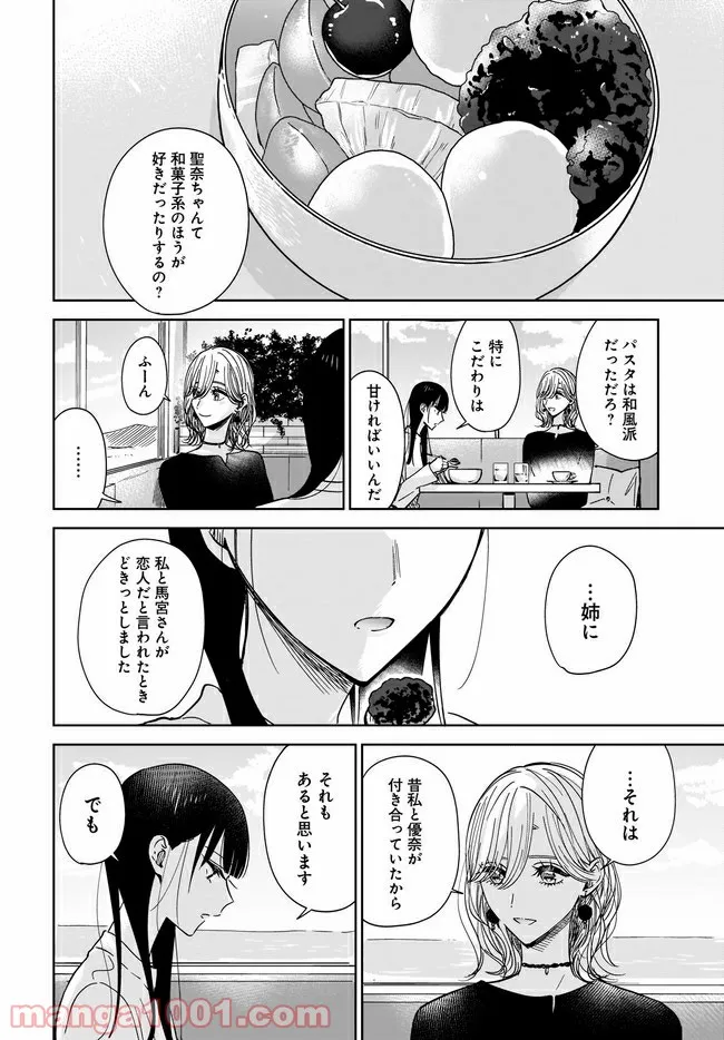 姉の親友、私の恋人。 第6.2話 - Page 16