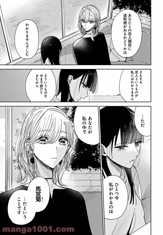 姉の親友、私の恋人。 第6.2話 - Page 17