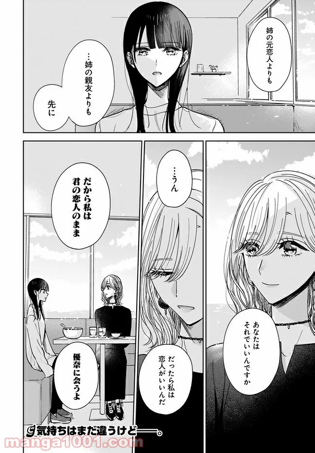 姉の親友、私の恋人。 第6.2話 - Page 18