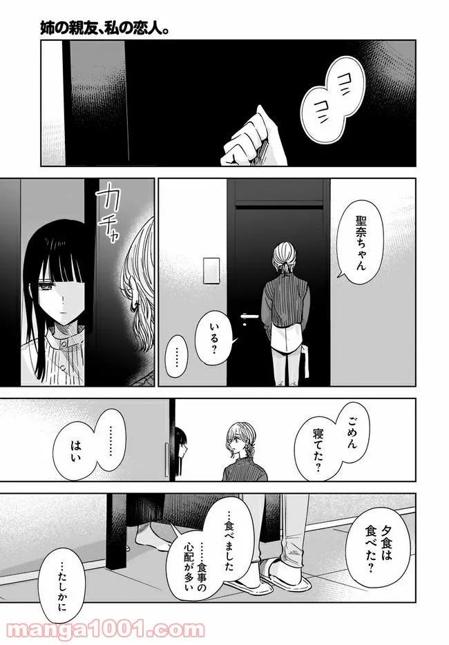 姉の親友、私の恋人。 第6.2話 - Page 3