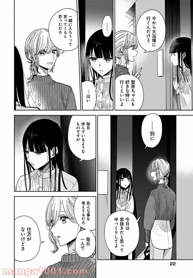 姉の親友、私の恋人。 第6.2話 - Page 4