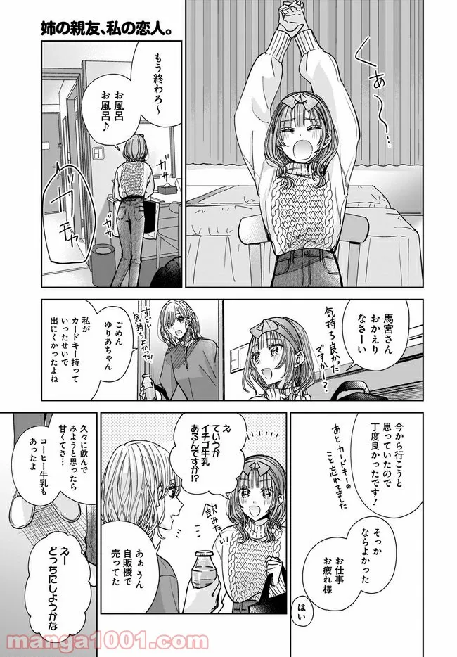 姉の親友、私の恋人。 第6.2話 - Page 7