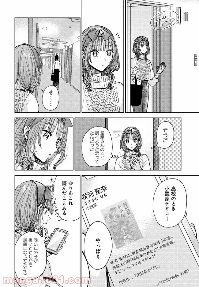 姉の親友、私の恋人。 第6.2話 - Page 8