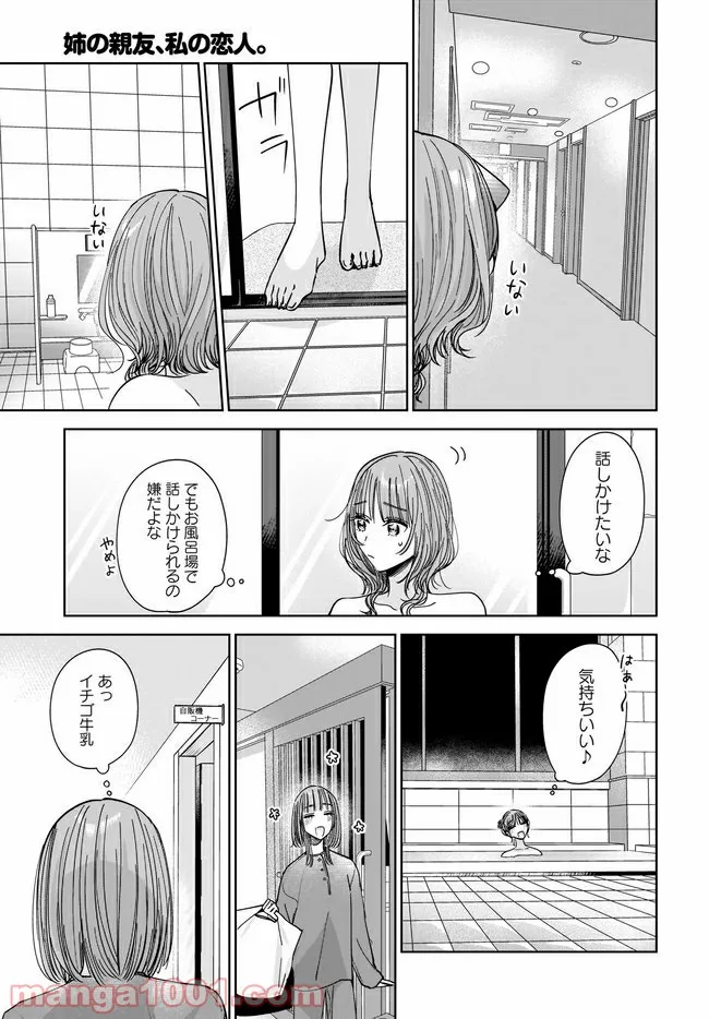 姉の親友、私の恋人。 第6.2話 - Page 9