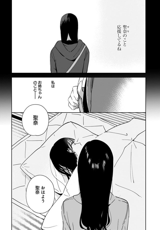 姉の親友、私の恋人。 第10.1話 - Page 2