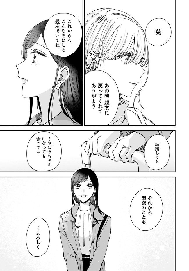 姉の親友、私の恋人。 第10.1話 - Page 11