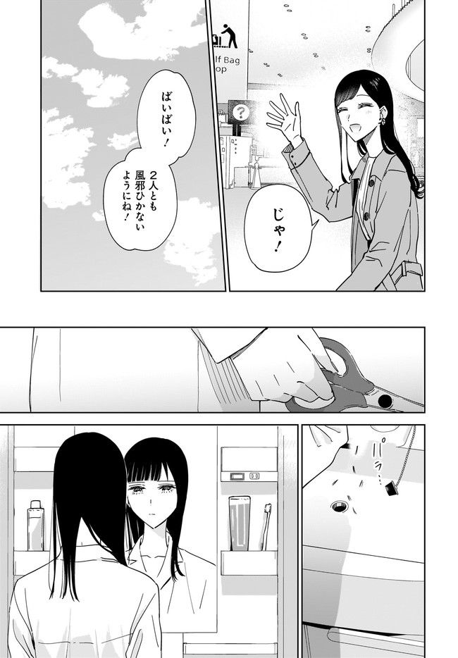 姉の親友、私の恋人。 第10.1話 - Page 13