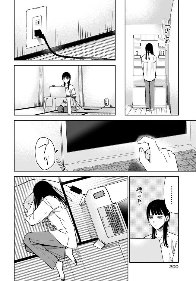 姉の親友、私の恋人。 第10.1話 - Page 14