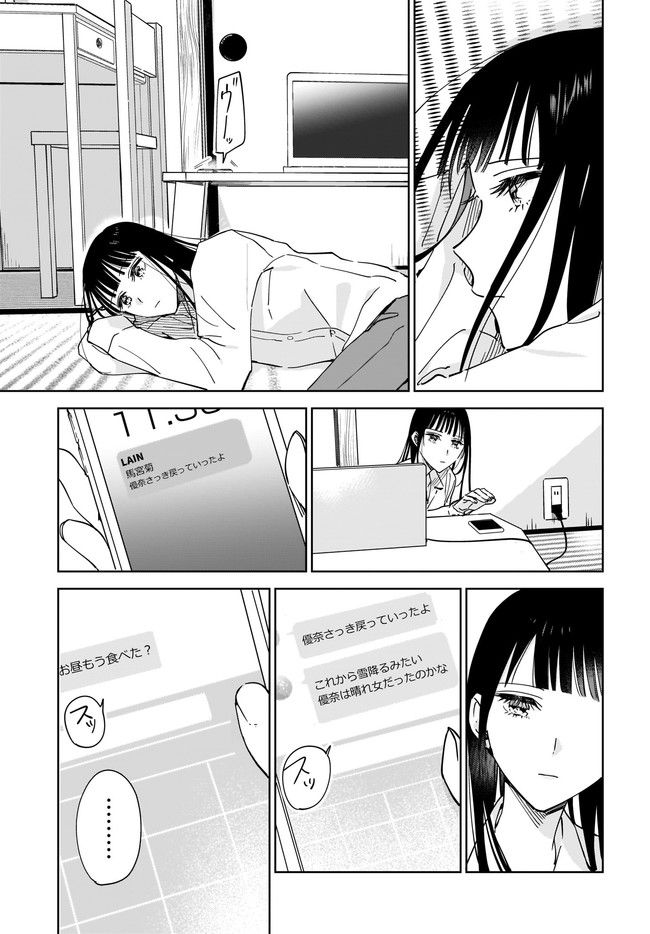 姉の親友、私の恋人。 第10.1話 - Page 15