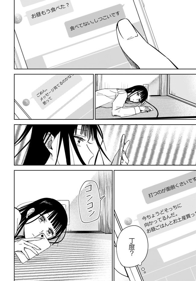 姉の親友、私の恋人。 第10.1話 - Page 16