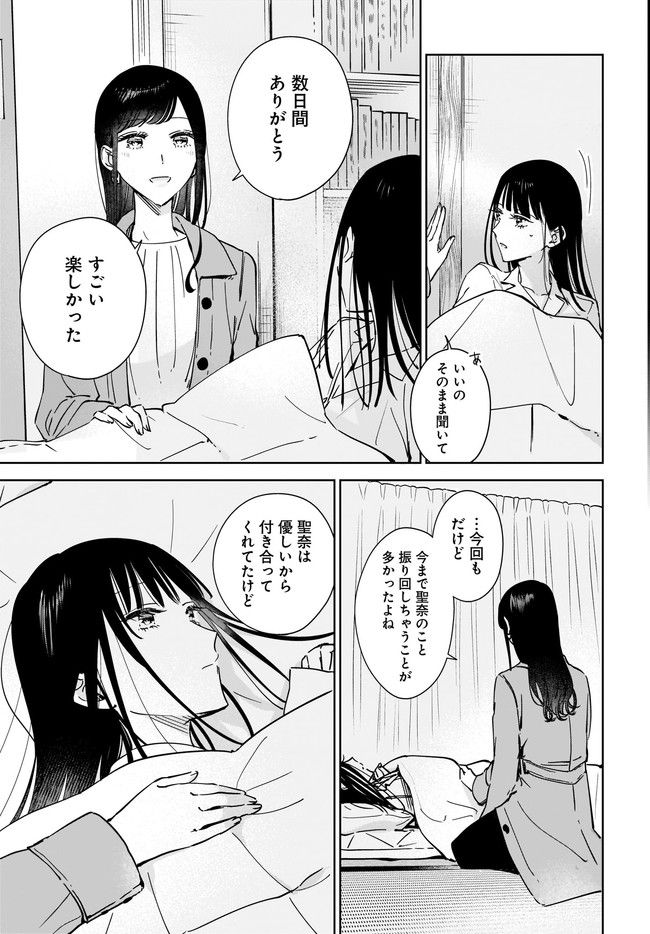 姉の親友、私の恋人。 第10.1話 - Page 3