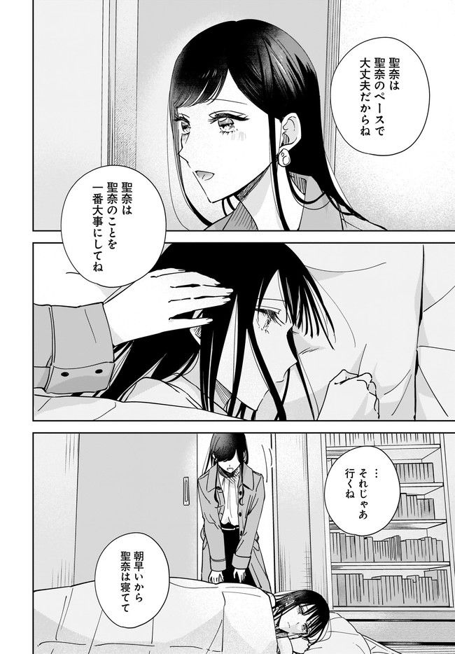 姉の親友、私の恋人。 第10.1話 - Page 4