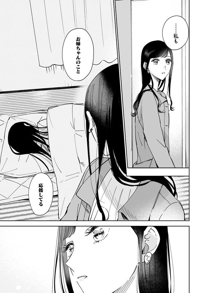 姉の親友、私の恋人。 第10.1話 - Page 5