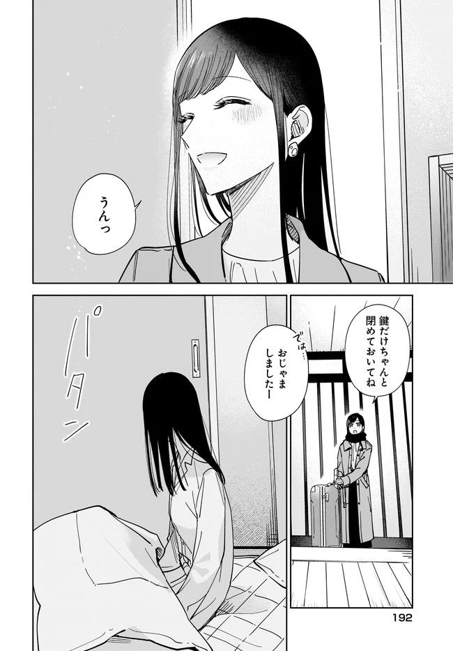 姉の親友、私の恋人。 第10.1話 - Page 6