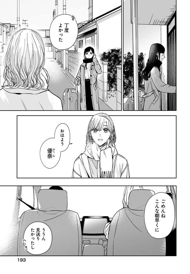 姉の親友、私の恋人。 第10.1話 - Page 7